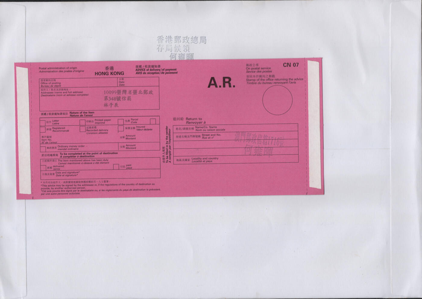 2026年02月21日19:30海外、大陆、澳门、香港邮政精品首日实寄封拍卖专场 2015香港《世界邮政日》自然封首日实寄封