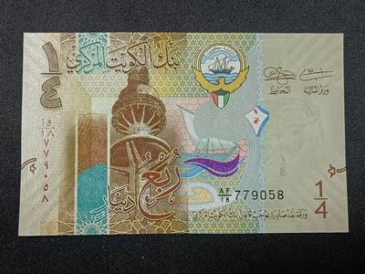 【游宝拍卖】丙午蛇马年第1期 - 科威特-1/4第纳尔【 全新UNC】