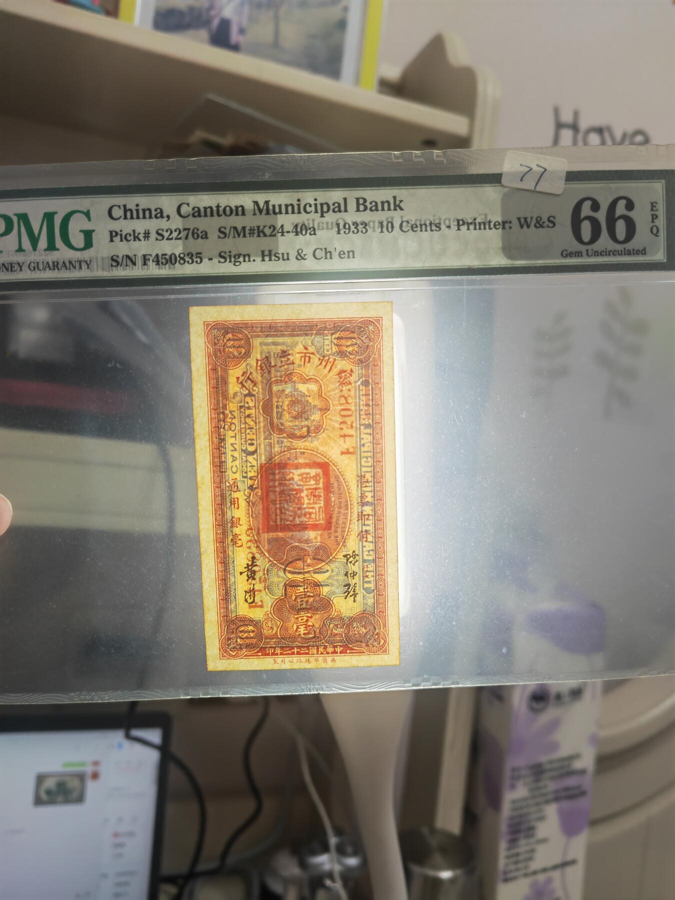 沧河堂092 广州市立银行 一毫 PMG66EPQ