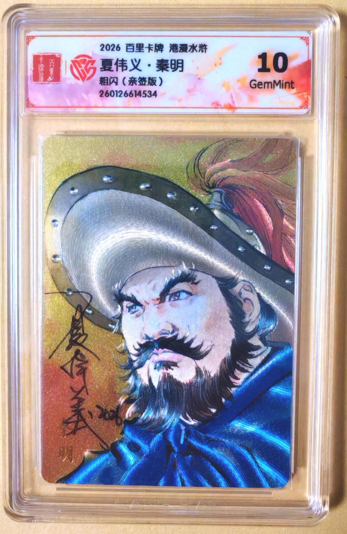 趣卡卡拍No.26期（新年场，马年大吉）（无佣金免手续费，分享成交有奖）