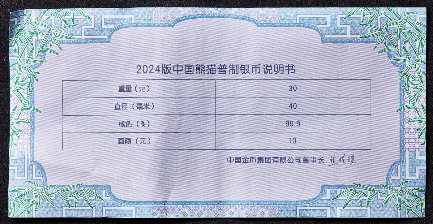 【俄甄集藏】马年新春第一拍 2026年(048)02-25星期三 晚 19:30 全场包邮 中国2024年熊猫30克投资大银币，保粹 MS70，首日发行标，带证，完美品相