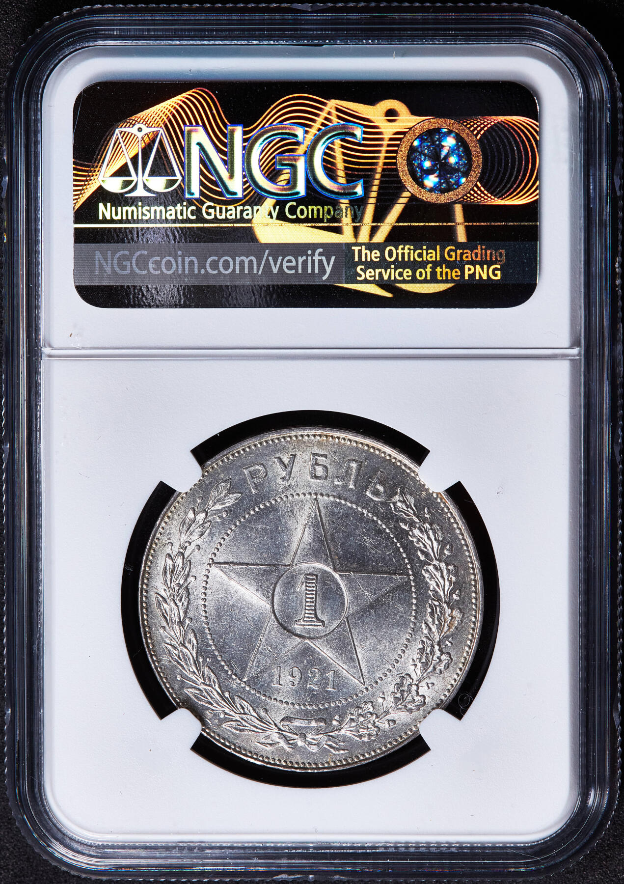 【俄甄集藏】马年新春第一拍 2026年(048)02-25星期三 晚 19:30 全场包邮 苏联1921年五星版АГ标1卢布银币，NGC MS61，转光品相，名誉品种