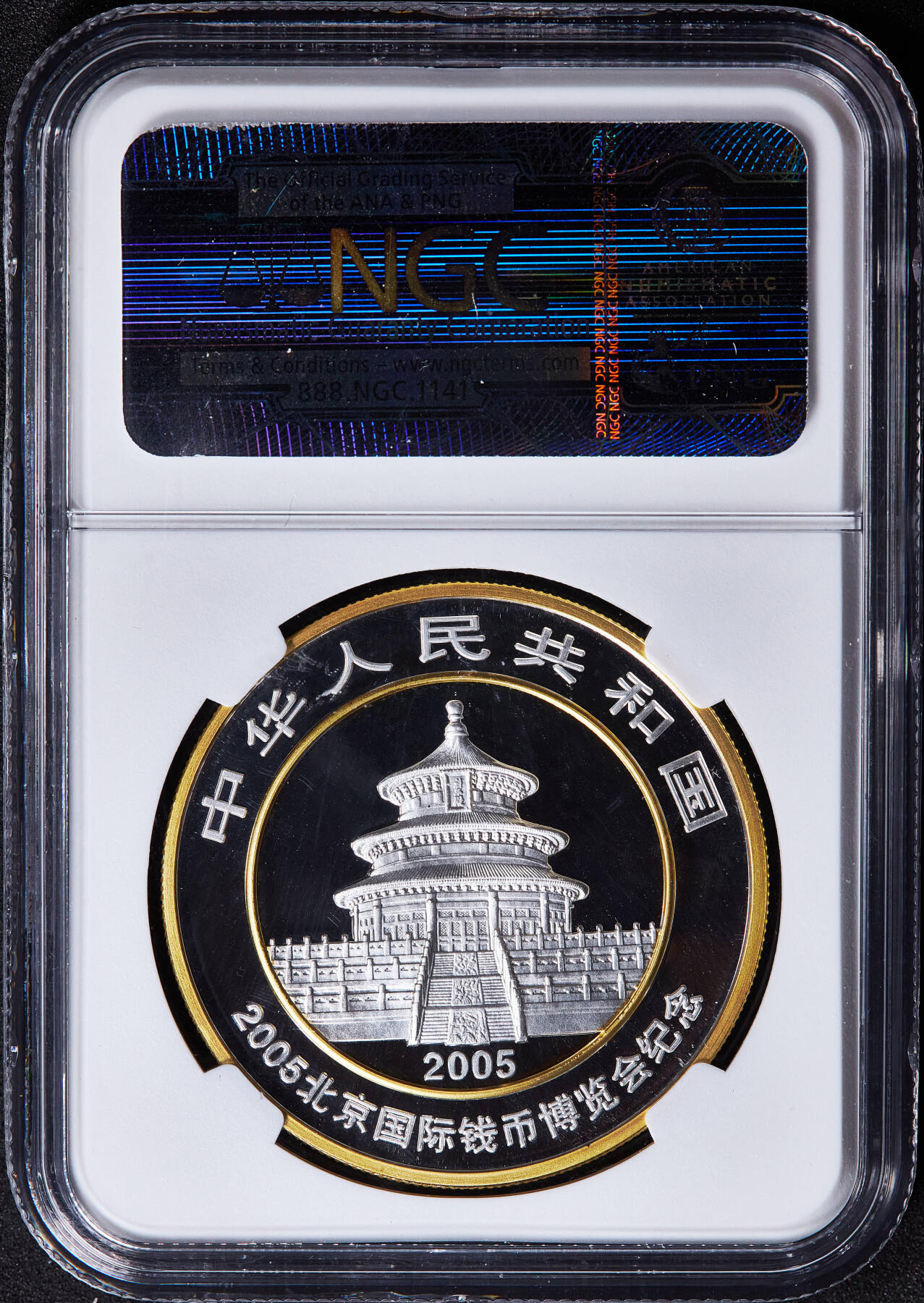 【俄甄集藏】马年新春第一拍 2026年(048)02-25星期三 晚 19:30 全场包邮 中国2005年北京国际钱币博览会熊猫加字镀金版1盎司大银币，NGC MS69，完美品相