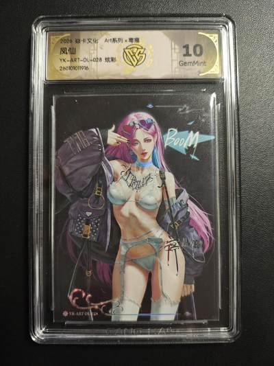 天玑星卡拍第172期《2.23周一截拍》持续收拍收评中 满赠卡需备注 - 焱卡文化 Art系列 毒瘤 凤仙 炫彩 CCG10