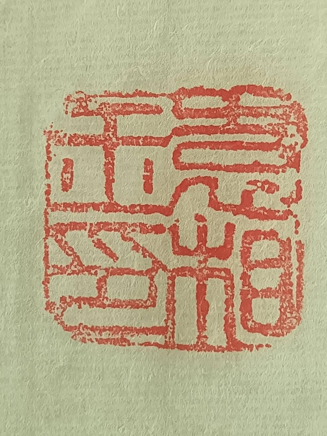 2026第2期  书法专场 【‌卜算子·咏梅‌]袁相玉  ，水墨纸本 ，180x70CM，软片 。风雨送春归，飞雪迎春到。 已是悬崖百丈冰，犹有花枝俏。 俏也不争春，只把春来报。 待到山花烂漫时，她在丛中笑。 