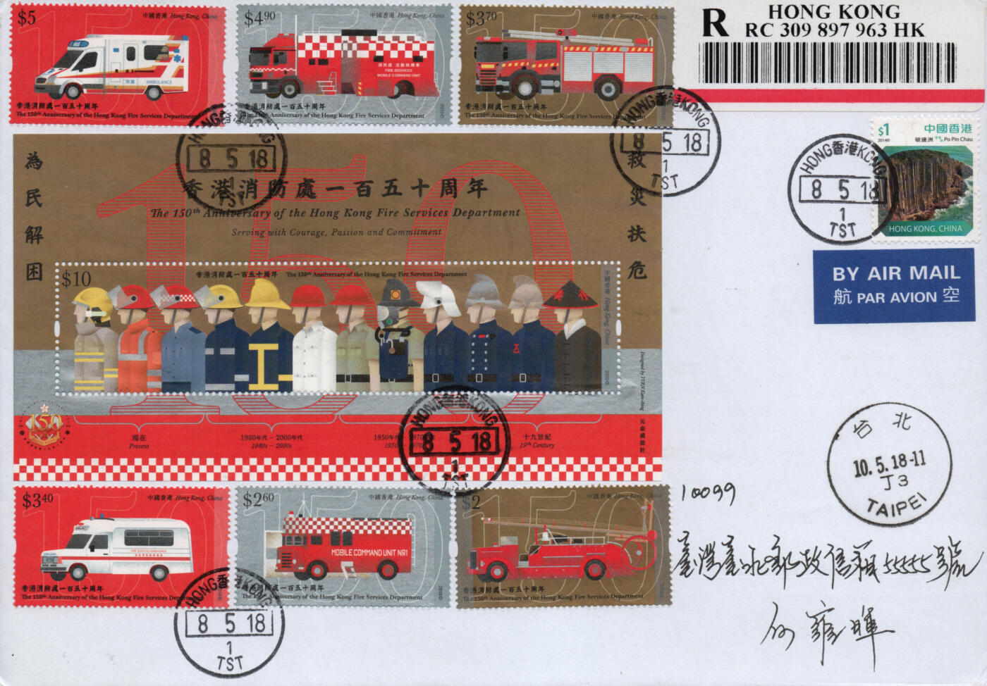 2026年02月21日19:30海外、大陆、澳门、香港邮政精品首日实寄封拍卖专场 2018香港《香港消防处150周年》自然封首日实寄封