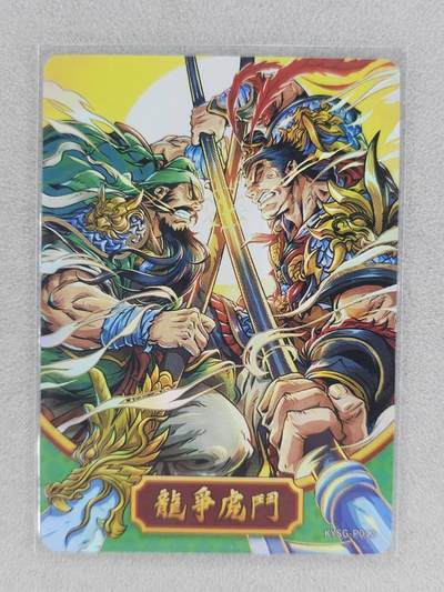 买就送PR！！龙虎卡牌-七六场（满200元包邮，无佣金，每周六结拍，欢迎送拍） - 卡游三国pr 龙争虎斗