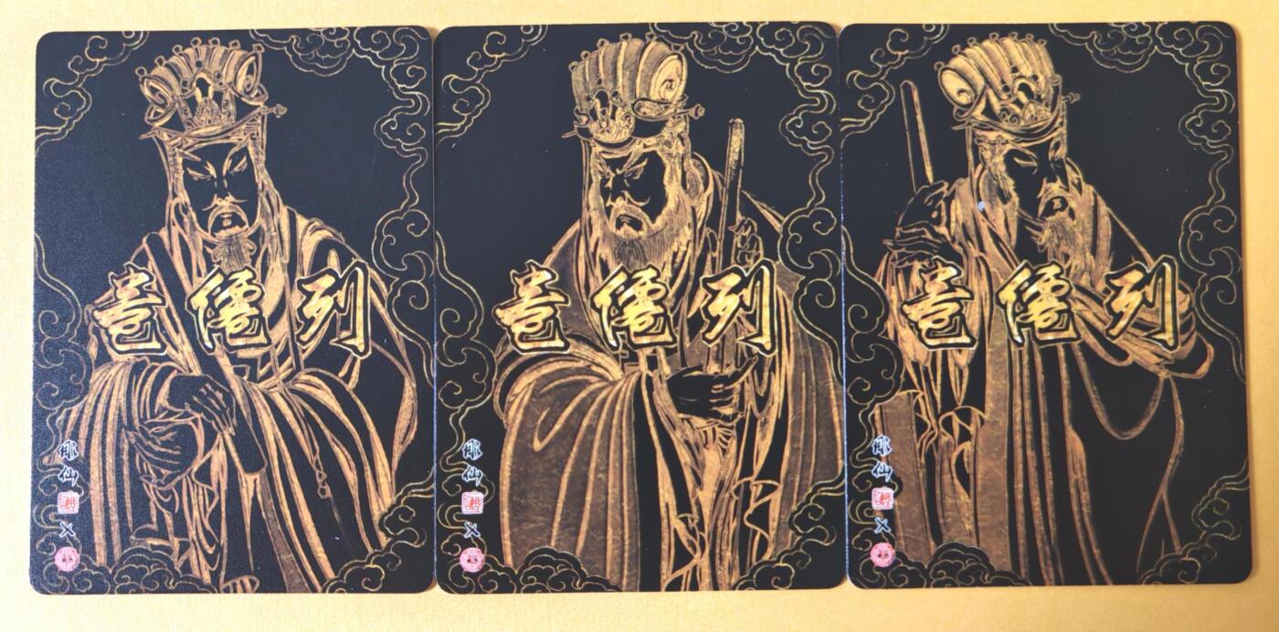 趣卡卡拍No.26期（新年场，马年大吉）（无佣金免手续费，分享成交有奖） 【冷烫粗闪】焱卡文化 列仙卷 彫仙 冷烫粗闪（三官大帝）-天官+地官+水官