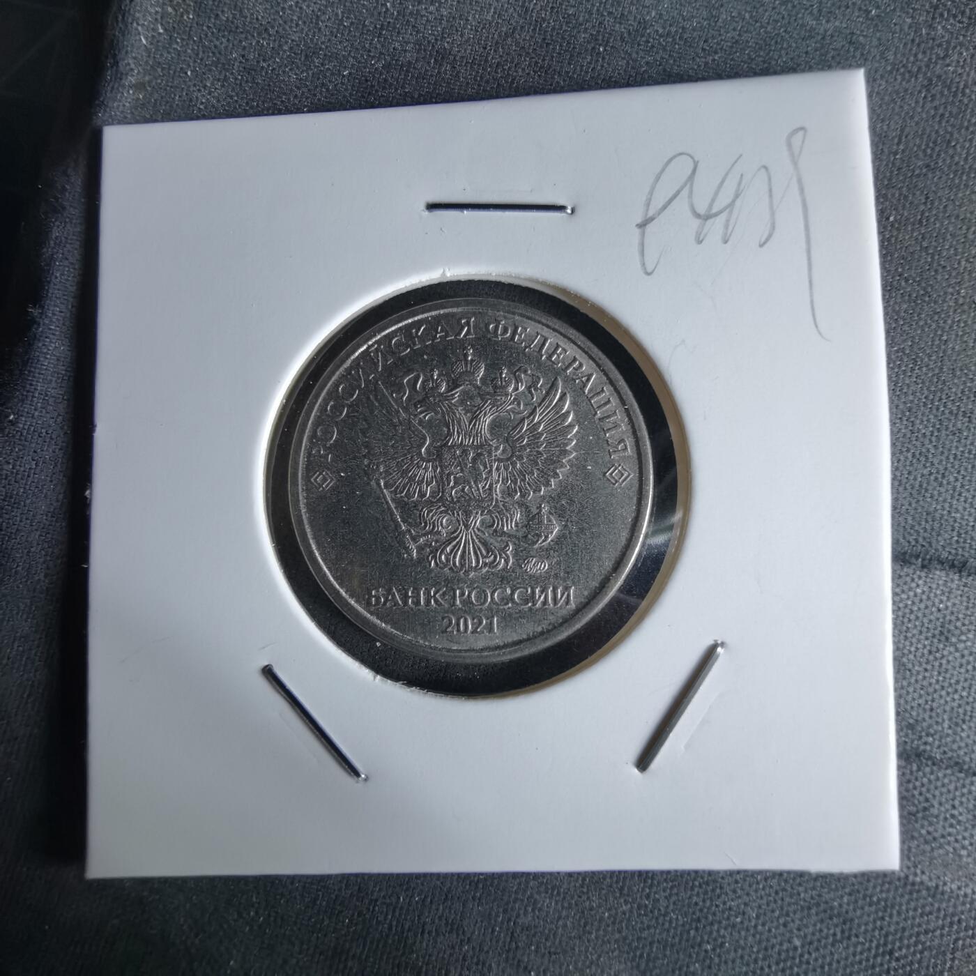 沼泽如烟--第994场 俄罗斯2021年2卢布