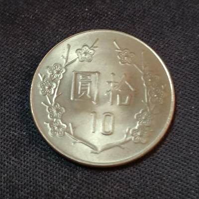 【游宝拍卖】丙午蛇马年第2期 - 民国72年拾圆