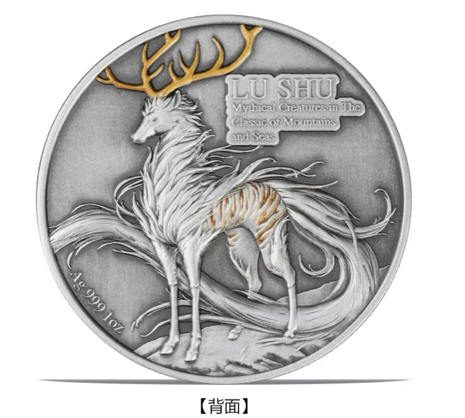 昊象达收藏银币拍卖第二场 2025年萨摩亚发1盎司999银行山海经异兽2元精制纪念银币-鹿蜀