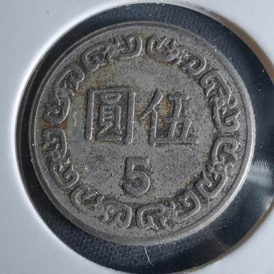 沼泽如烟--第994场 - 民国七十年五元