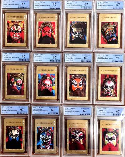 【琪哥网】评级磁卡综合场(129） - 【PCGS67】四川川剧脸谱