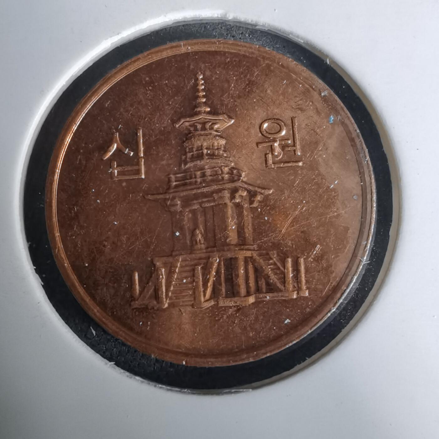 沼泽如烟--第994场 韩国2008年十元