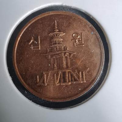 沼泽如烟--第994场 - 韩国2008年十元