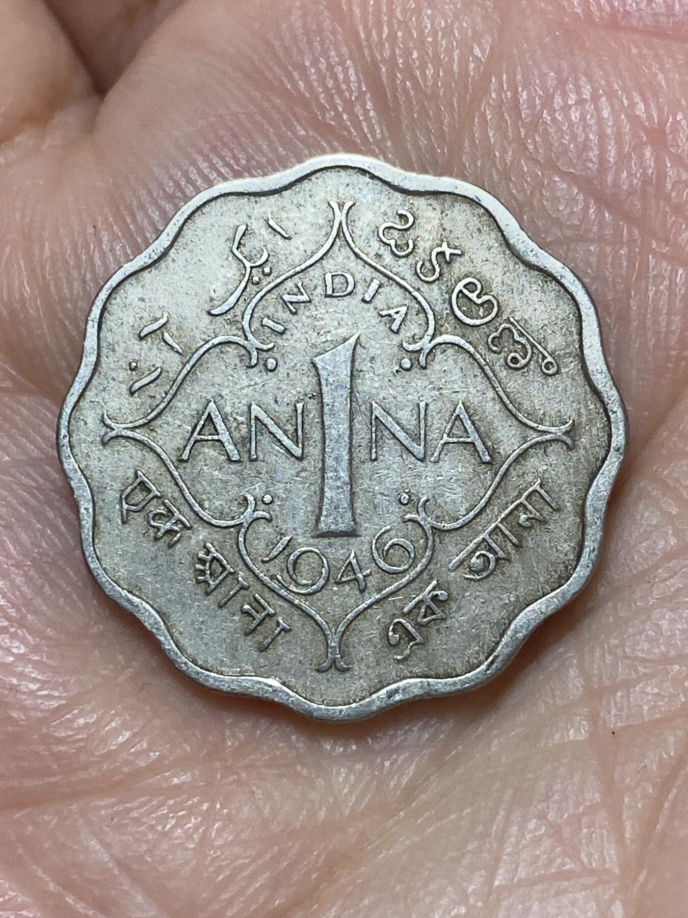 2026年第二十六场(总第一百九十五场）外国好品散币场(免佣金) 英属印度1946年1安娜(乔治六世第五版，首发年仅发行2年)