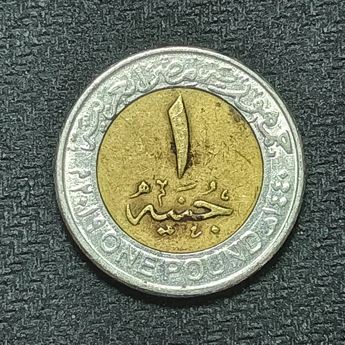 逸泉钱币2026年B组世界各国纪念币硬币第十一场1616-1886 1671埃及1镑