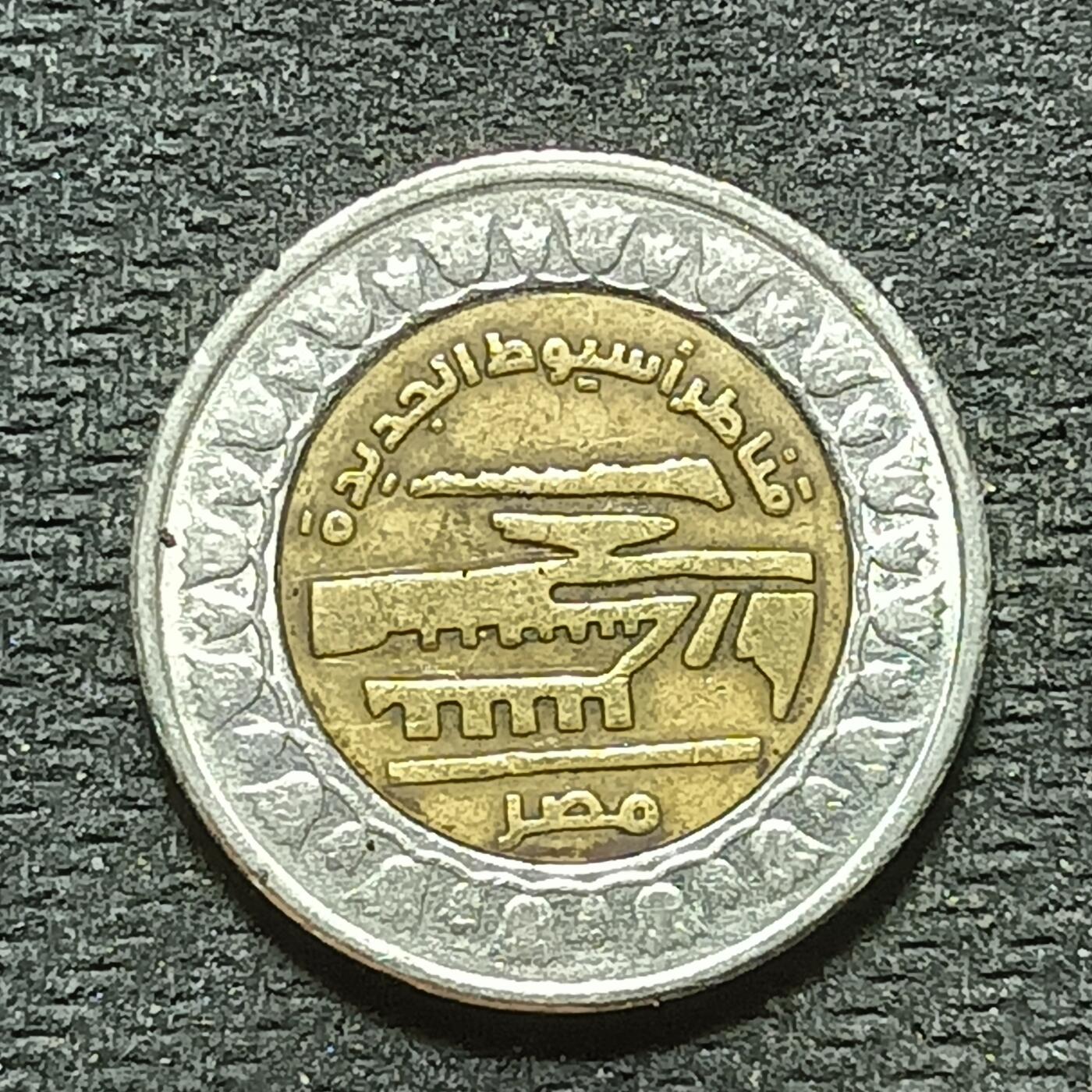 逸泉钱币2026年B组世界各国纪念币硬币第十一场1616-1886 1734埃及1镑