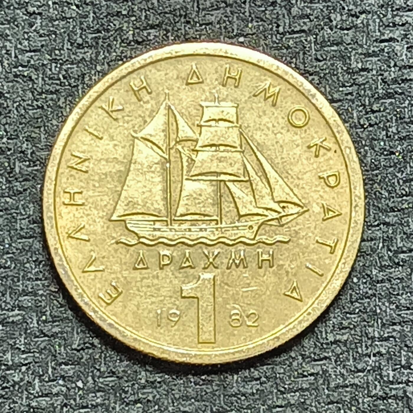 逸泉钱币2026年B组世界各国纪念币硬币第十一场1616-1886 1648希腊1德拉克马