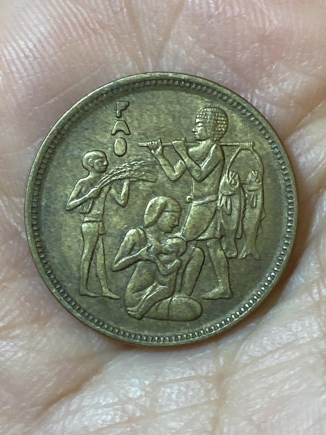 2026年第二十五场(总第一百九十四场）外国好品散币场(免佣金) 埃及🇪🇬1975年10米利姆(FAO纪念币)