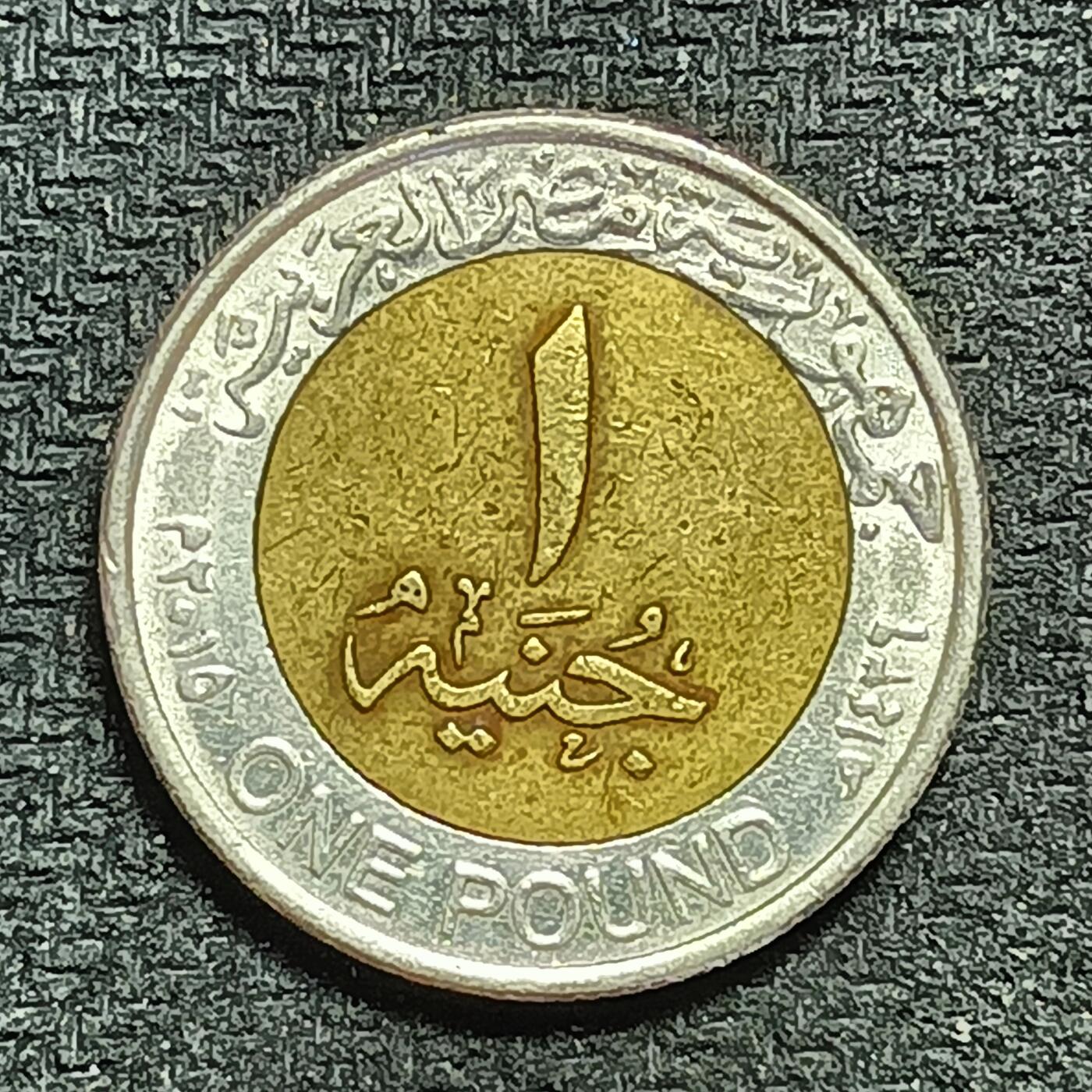 逸泉钱币2026年B组世界各国纪念币硬币第十一场1616-1886 1637埃及1镑