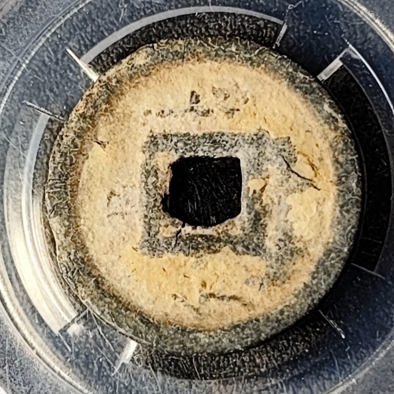 泉币菌-第192场- 除夕专场-新年快乐 本场拍品多 请提前出价（年后发货） 嘉隆通宝背七分 锌锡币 材质难保存 包真包老品如图