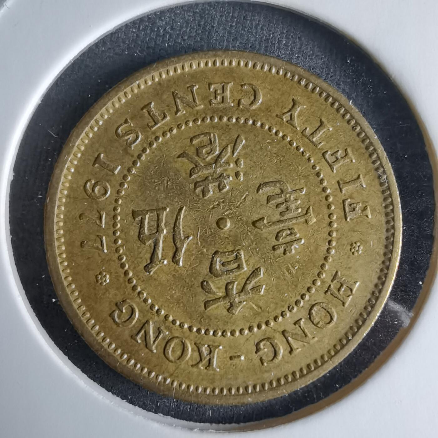 沼泽如烟--第995场 香港1977年五毫