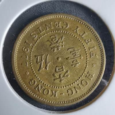 沼泽如烟--第995场 - 香港1977年五毫