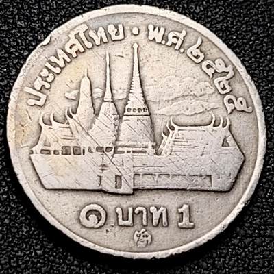 泉币菌-第192场- 除夕专场-新年快乐 本场拍品多 请提前出价（年后发货） -  80年代 泰国1铢 曼谷大皇宫拉玛九世25mm