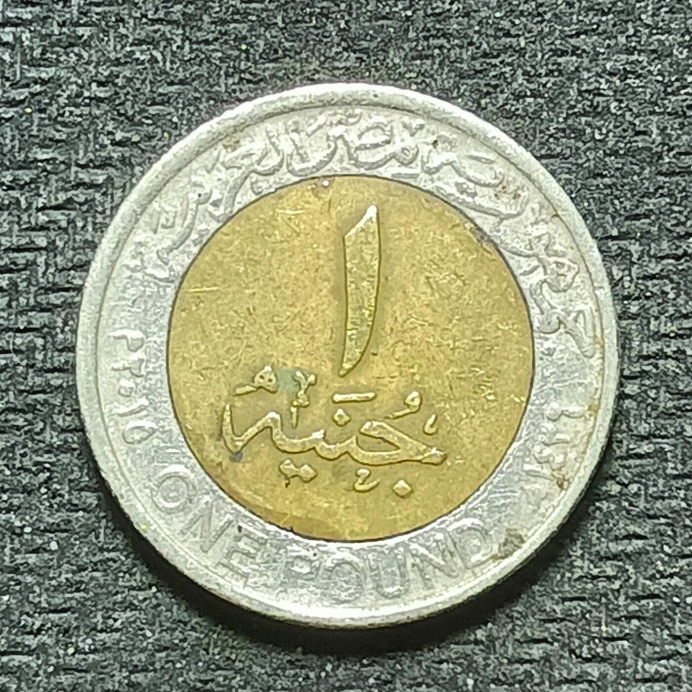 逸泉钱币2026年B组世界各国纪念币硬币第十一场1616-1886 1728埃及1镑