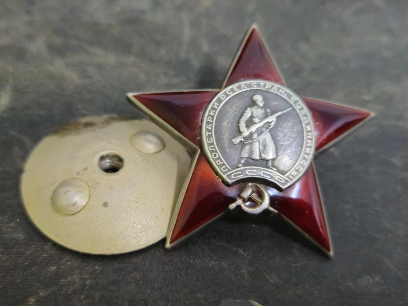 各国勋章奖章拍卖第49期 苏联红星勋章538342号，1943末初通讯兵大士在炮火轰炸下修复多处电线获得