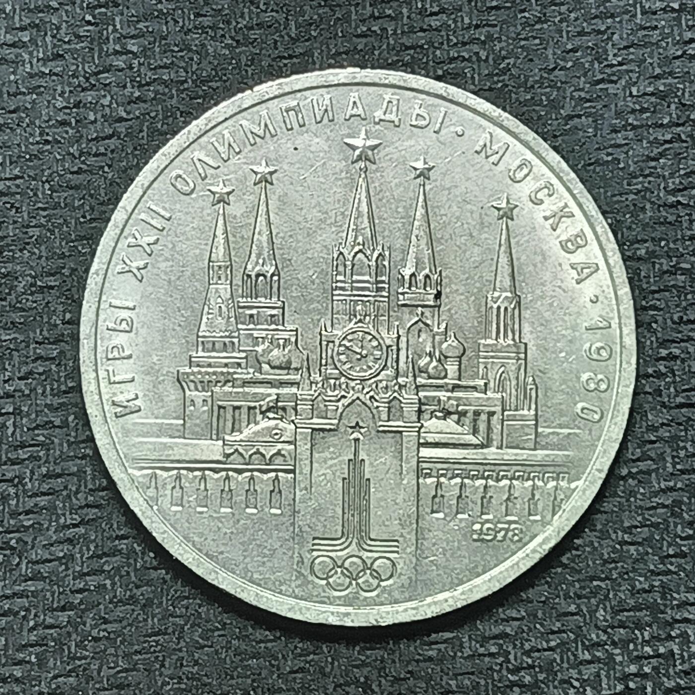 逸泉钱币2026年B组世界各国纪念币硬币第十一场1616-1886 1665苏联1卢布