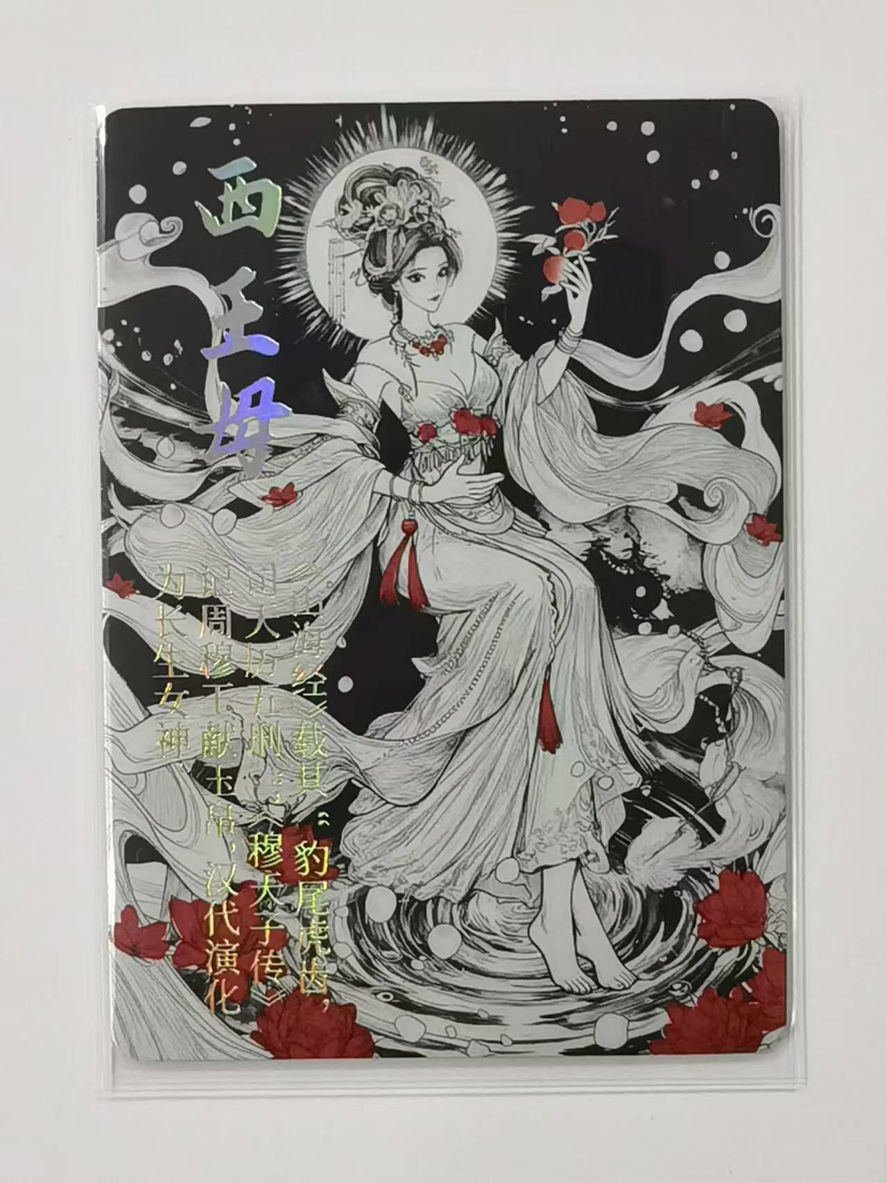 言遇卡牌【新春贺岁场2026.2.22晚22：00截拍】新人闲置欢迎捡漏 【水墨卡】西王母 鸿蒙五千年