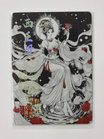 言遇卡牌【新春贺岁场2026.2.22晚22：00截拍】新人闲置欢迎捡漏 - 【水墨卡】西王母 鸿蒙五千年