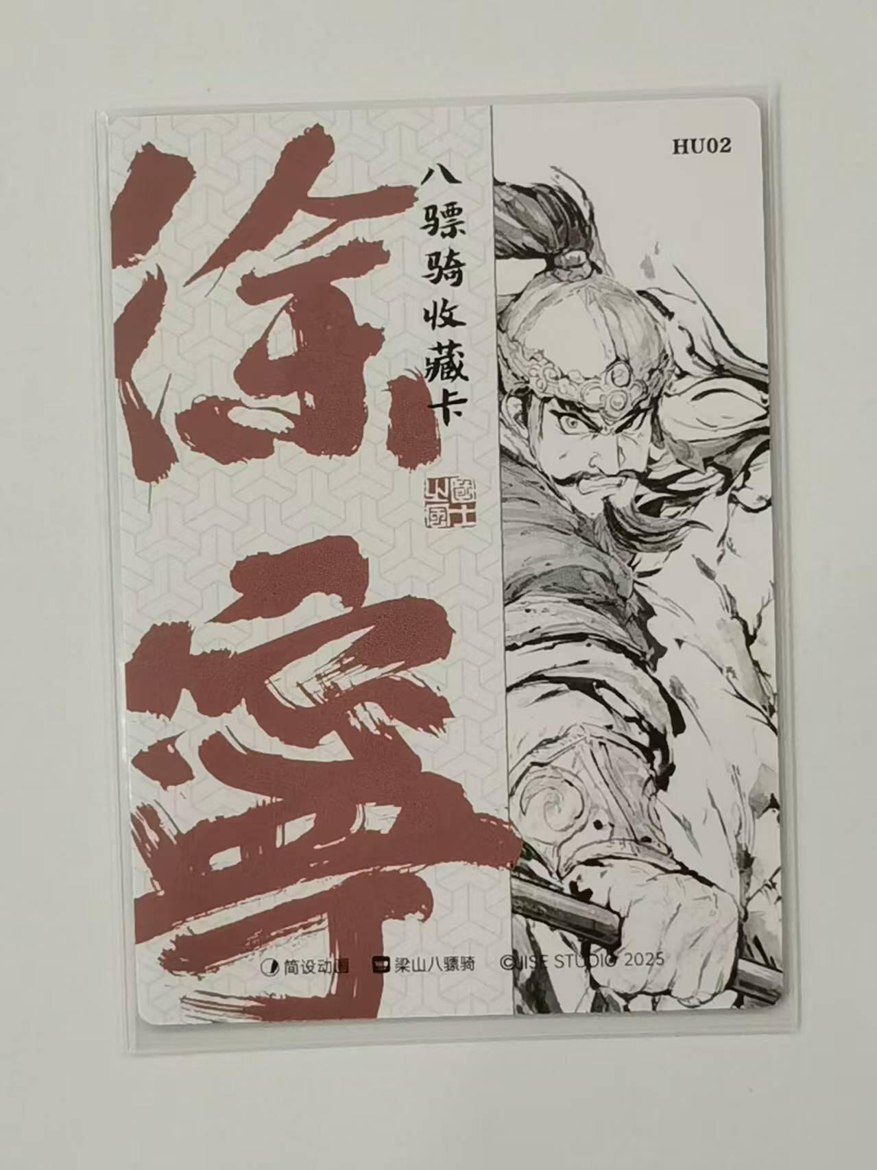 言遇卡牌【新春贺岁场2026.2.22晚22：00截拍】新人闲置欢迎捡漏 金枪手徐宁 梁山八彪骑 粗闪