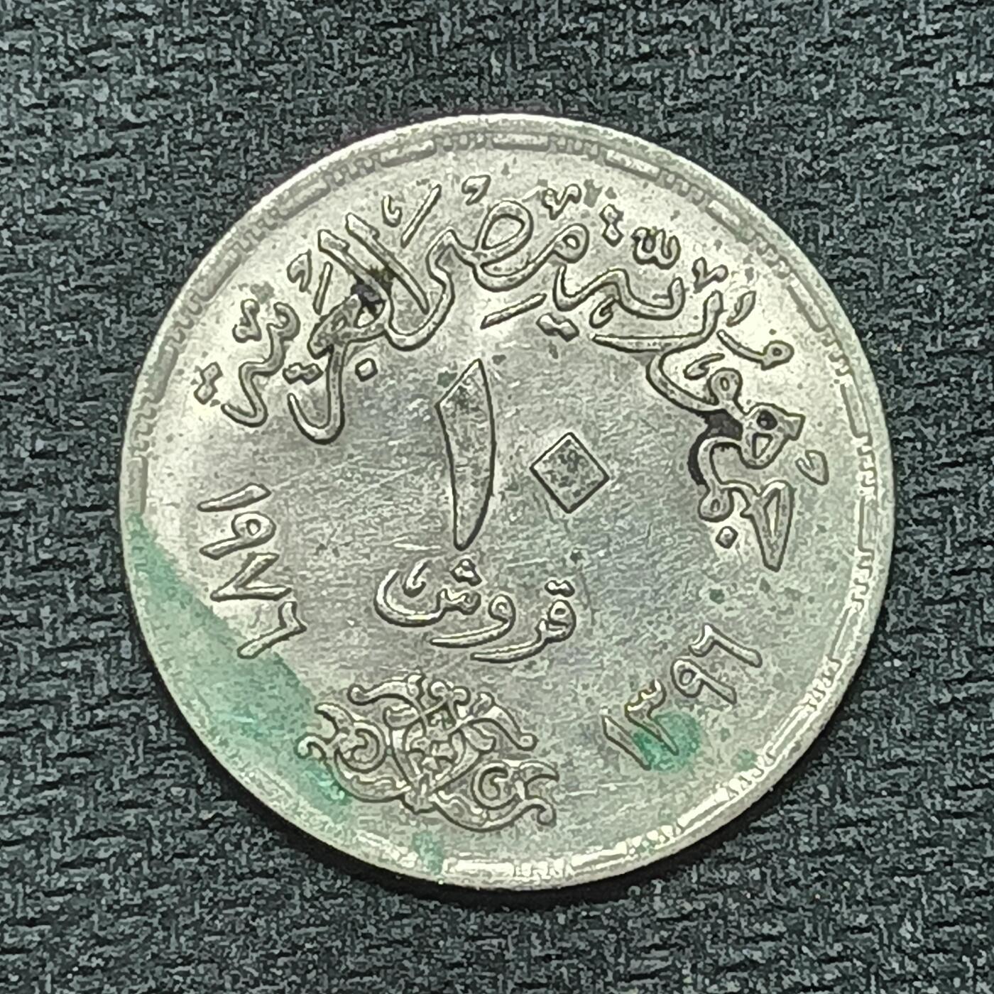 逸泉钱币2026年B组世界各国纪念币硬币第十一场1616-1886 1668埃及10皮阿斯特