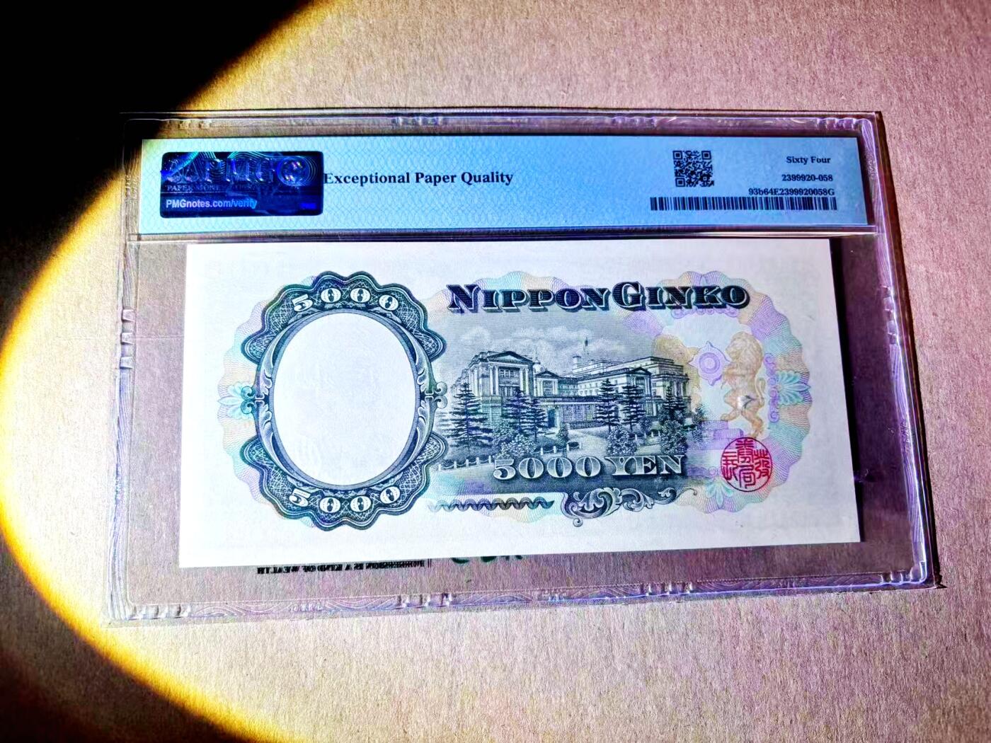 【Blue Auction】世界纸币精拍第787期——18级TOP拍卖/信誉/品质/专业/高效💫  日本 1957年5000元 圣德太子 PMG64EPQ 