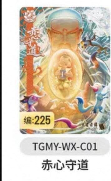 秋原瞳的小店第三十六期（年终大促3/3.敬请期待，大家先过年吧，来年再会） - 卡游天宫美影225/299赤心守道卡机货，实物超级好看