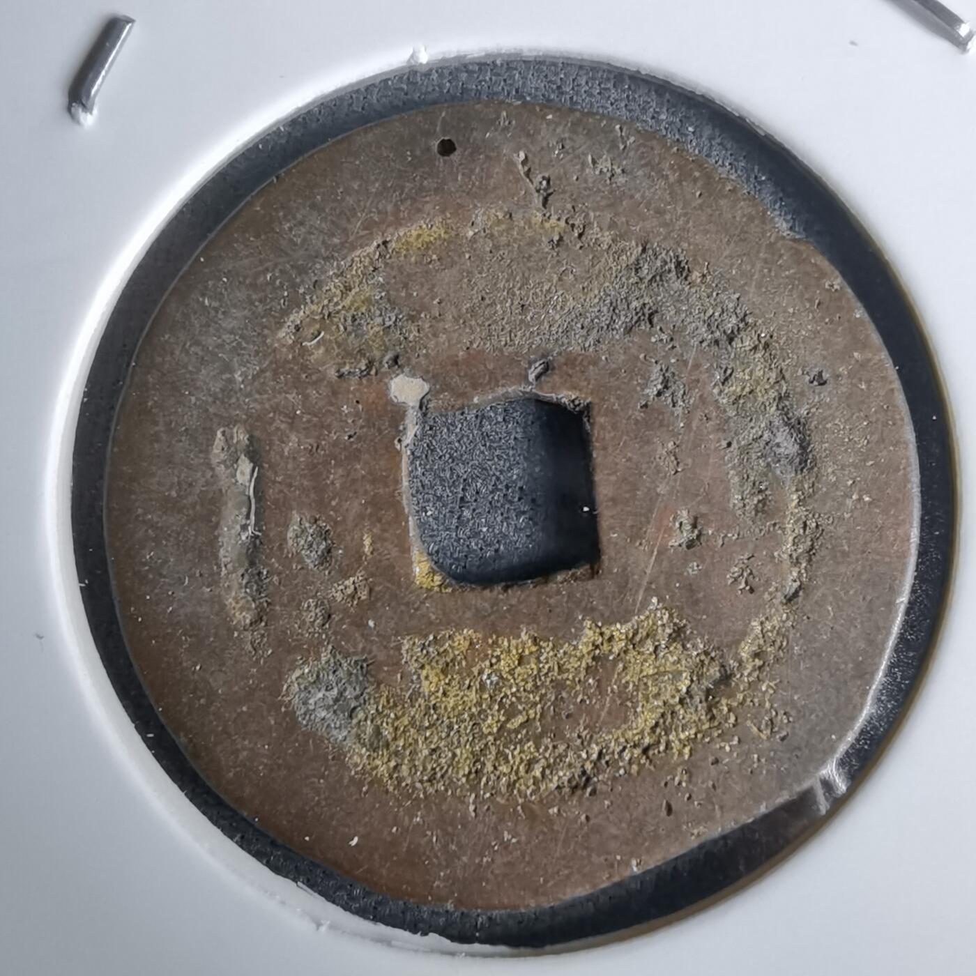 沼泽如烟--第994场 乾隆通宝