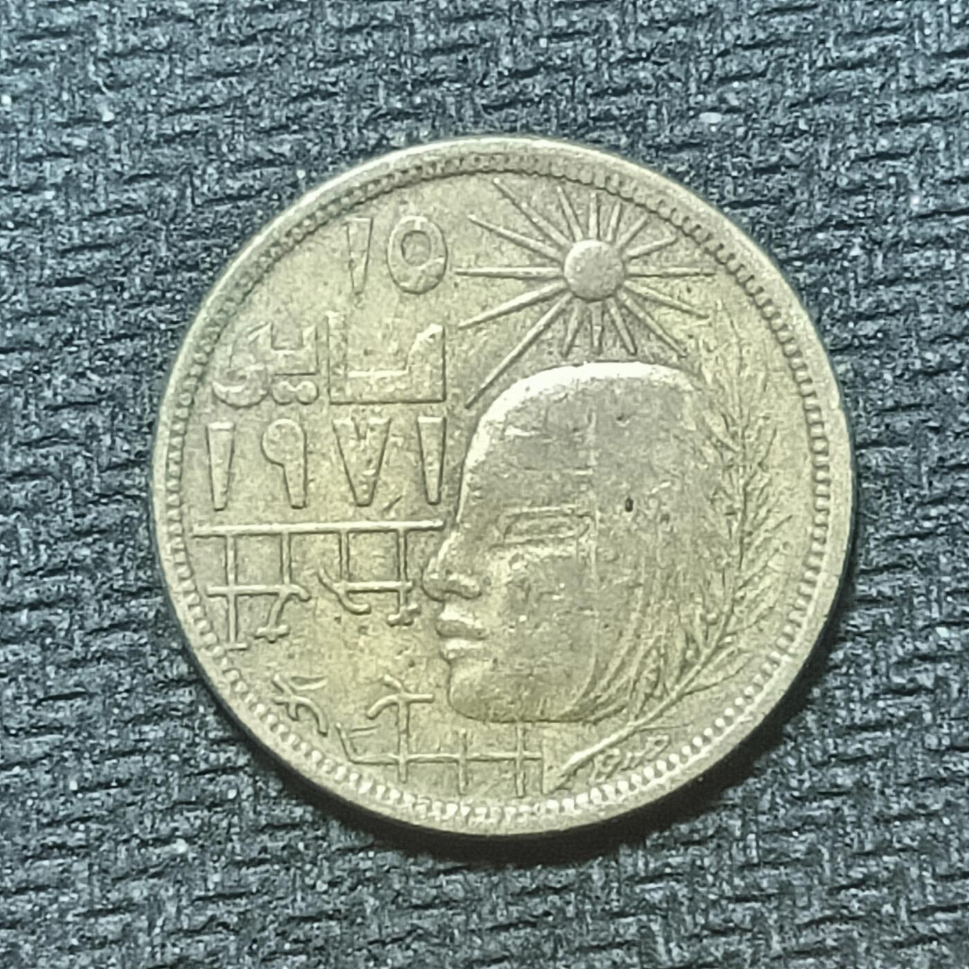 逸泉钱币2026年B组世界各国纪念币硬币第十一场1616-1886 1755埃及10米利姆