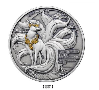 昊象达收藏银币拍卖第二场 - 2025年萨摩亚发行1盎司999银山海经异兽2元精制纪念银币-九尾狐