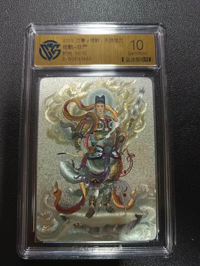 天玑星卡拍第172期《2.23周一截拍》持续收拍收评中 满赠卡需备注 - 万享Ｘ杨戬·天眼破元 杨戬-非严 36/50 折光 CCG10