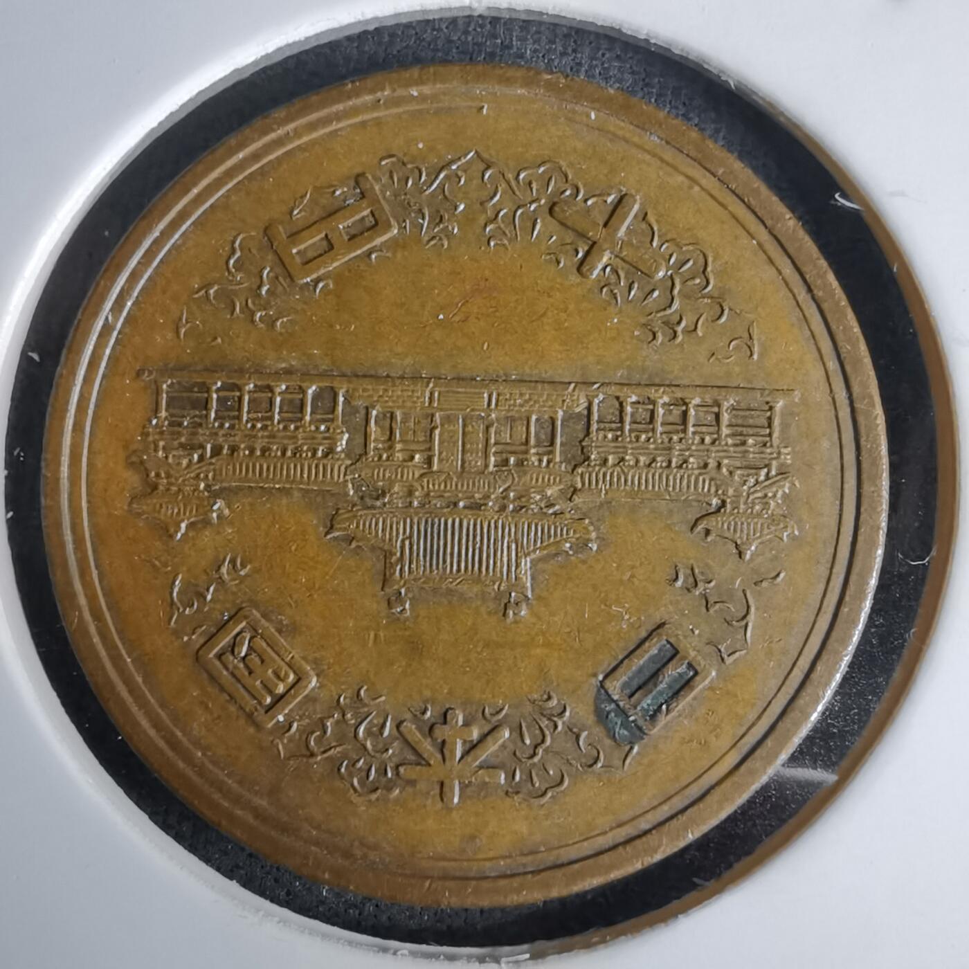 沼泽如烟--第994场 昭和四十五年十元