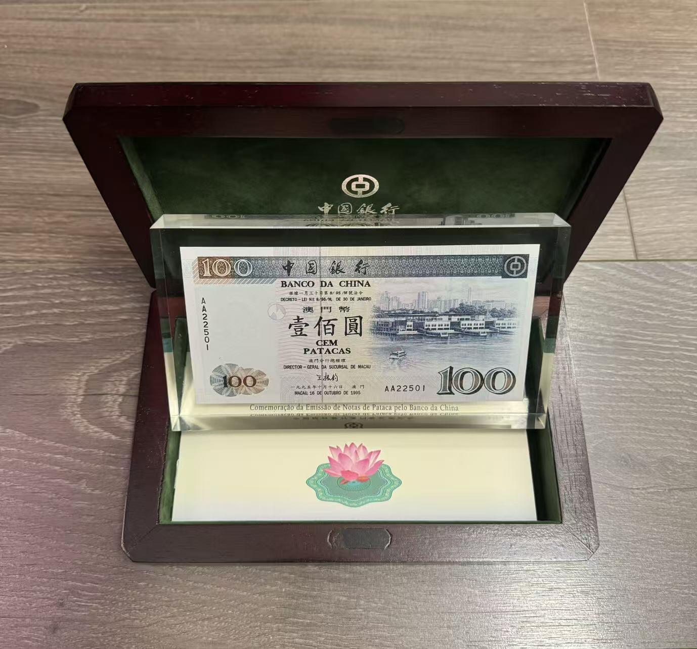 【Blue Auction】世界纸币精拍第787期——18级TOP拍卖/信誉/品质/专业/高效💫  【AA冠无47】澳门 中国银行 1995年100元 亚克力原封砖  木盒