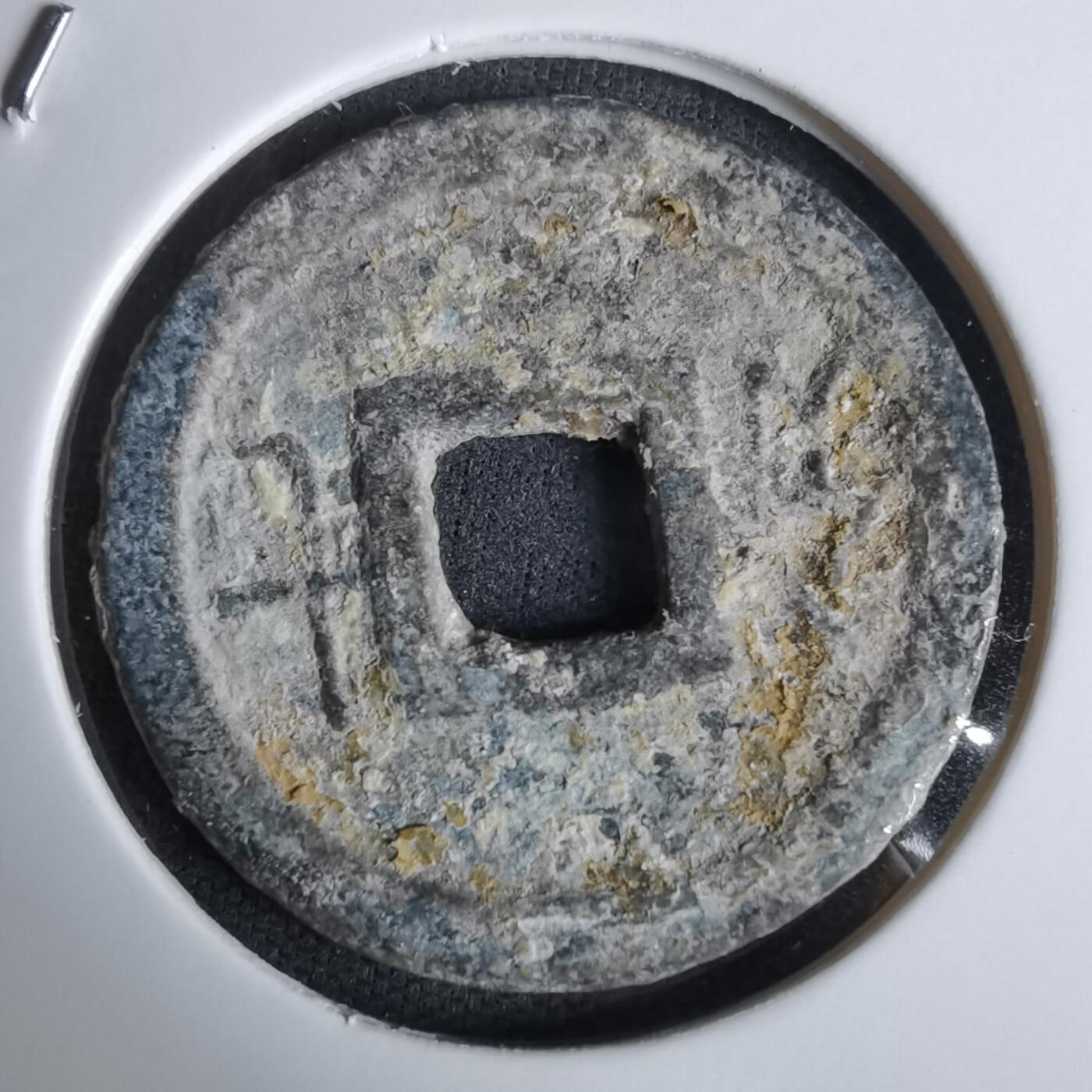 沼泽如烟--第994场 嘉隆通宝背七分