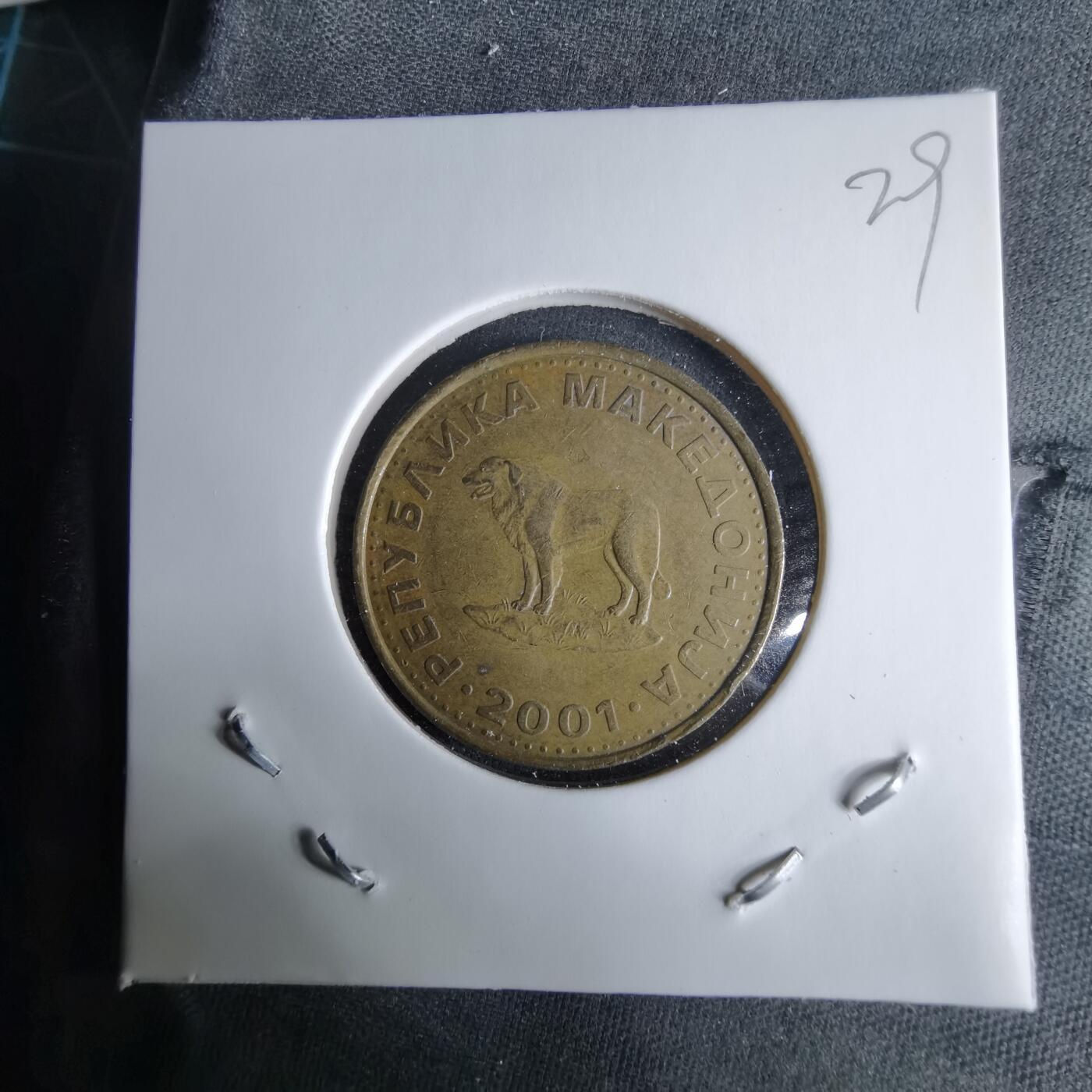 沼泽如烟--第995场 马其顿2001年1第纳尔