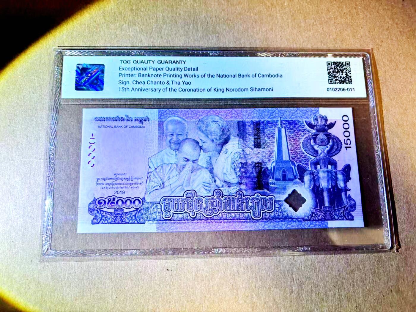 【Blue Auction】世界纸币精拍第787期——18级TOP拍卖/信誉/品质/专业/高效💫  【无47】柬埔寨 2019年15000瑞尔 TQG66EPQ