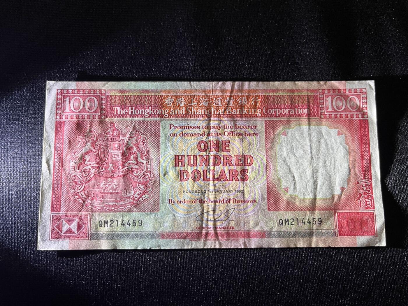 世界各国纸币拍卖 1992年 香港100元 实物图