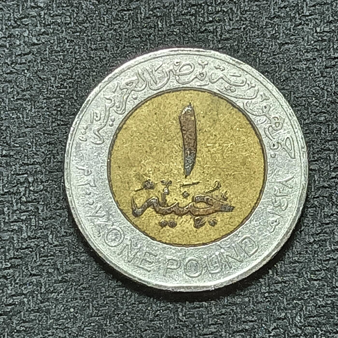 逸泉钱币2026年B组世界各国纪念币硬币第十一场1616-1886 1672埃及1镑