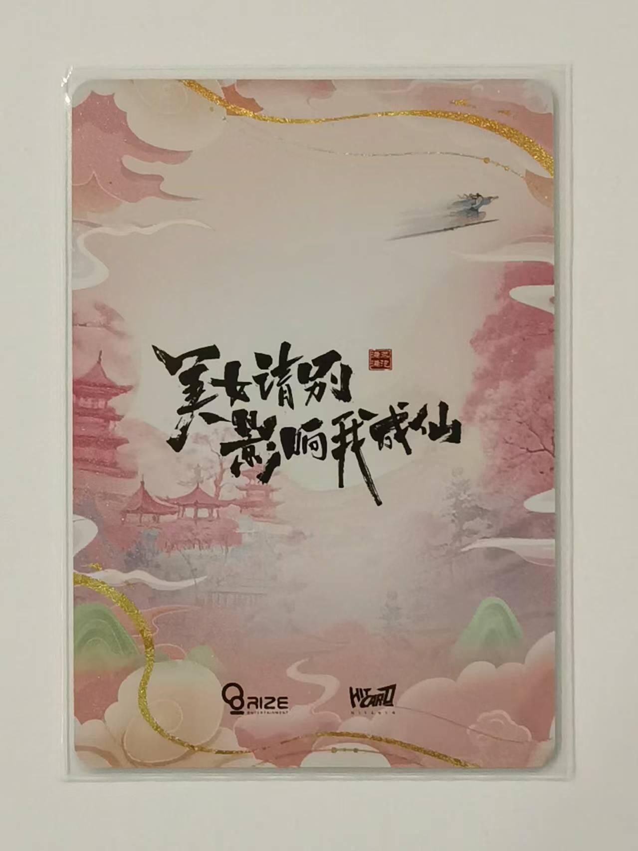 言遇卡牌【新春贺岁场2026.2.22晚22：00截拍】新人闲置欢迎捡漏 潘素琴 美女请别影响我成仙 人物卡